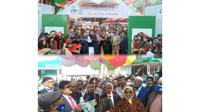 চাঁপাইনবাবগঞ্জে শুরু হল সপ্তাহব্যাপী বঙ্গবন্ধু বইমেলা 