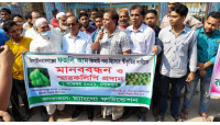 রাজশাহী নয় ,চাঁপাইনবাবগঞ্জের ফজলি আম জিআই পন্য হিসেবে স্বীকৃতির দাবীতে মানববন্ধন 