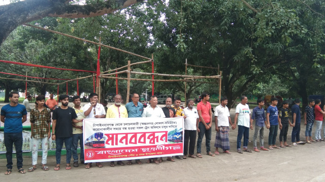 চাঁপাইনবাবগঞ্জ থেকে বন্ধ হওয়া ট্রেন চালুর দাবিতে জাসদ ছাত্রলীগের মানববন্ধন