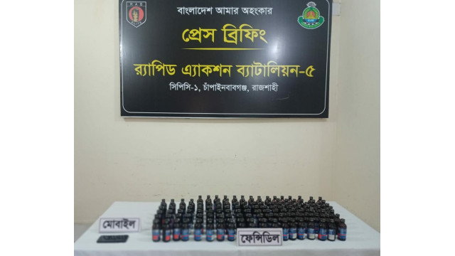 চাঁপাইনবাবগঞ্জে  র‌্যাবের ফেনসিডিল উদ্ধার যুবক গ্রেপ্তার 