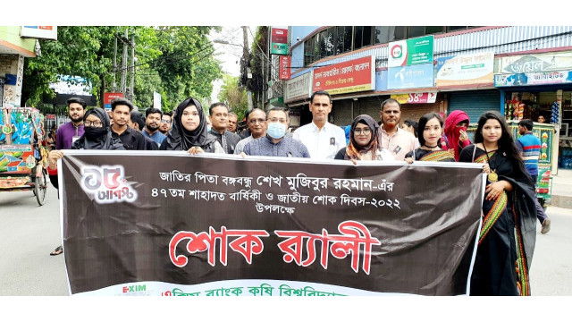 “যথাযোগ্য মর্যাদায় জাতীয় শোকদিবস পালন করলো এক্সিম ব্যাংক কৃষি বিশ্ববিদ্যালয় বাংলাদেশ”