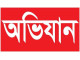 নাচোলে দূই সারের দোকানে অভিযান-ব্যবসায়ীকে সতর্ক করলেন ইউএনও 