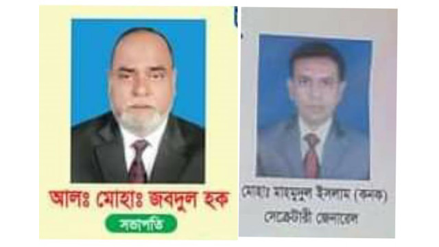 জেলা আইনজীবী সমিতির নির্বাচনে সভাপতি জবদুল-সেক্রেটারী কনক 