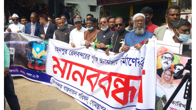 রেল বন্দর বাস্তবায়নের দাবিতে রহনপুরে মানববন্ধন 