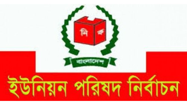 চাঁপাইনবাবগঞ্জ সদর উপজেলার ১৪ ইউপি নির্বাচনে  স্বতন্ত্র ৮, আওয়ামী লীগের ৬  প্রার্থী বিজয়ী 