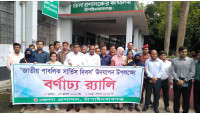 জেলায় জাতীয় পাবলিক সার্ভিস দিবস উদযাপন