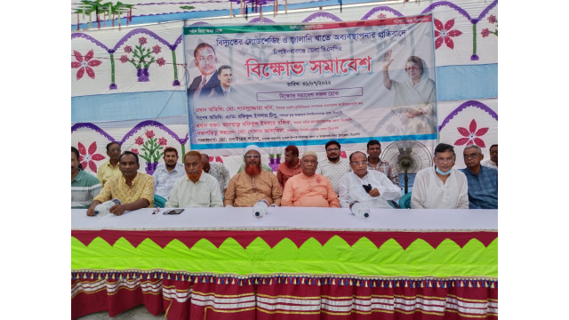 চাঁপাইনবাবগঞ্জে বিদ্যুতের লোডশেডিং ও জ্বালানিখাতে অব্যবস্থাপনার প্রতিবাদে বিক্ষোভ সমাবেশ