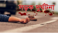 গোমস্তাপুরে সড়ক  দুর্ঘটনায় একজন নিহত 