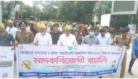  চাঁপাইনবাবগঞ্জে মাদকদ্রব্যের অপব্যবহার ও অবৈধ পাচারবিরোধী আন্তর্জাতিক দিবস পালিত