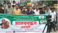 ঢাকা বিশ্ববিদ্যালয়ে ছাত্রলীগ নেতাকর্মীদের ওপর ছাত্রদলের হামলার প্রতিবাদে চাঁপাইনবাবগঞ্জে মানববন্ধন
