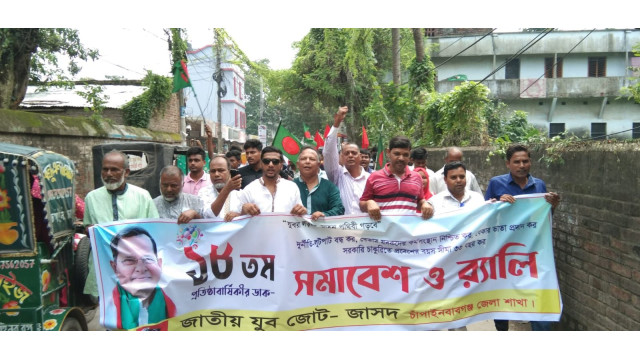 চাঁপাইনবাবগঞ্জে জাতীয় যুব জোটের ১৮ তম প্রতিষ্ঠা বার্ষিকী পালিত