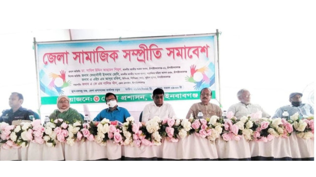 চাঁপাইনবাবগঞ্জে সামাজিক সম্প্রীতি সমাবেশ