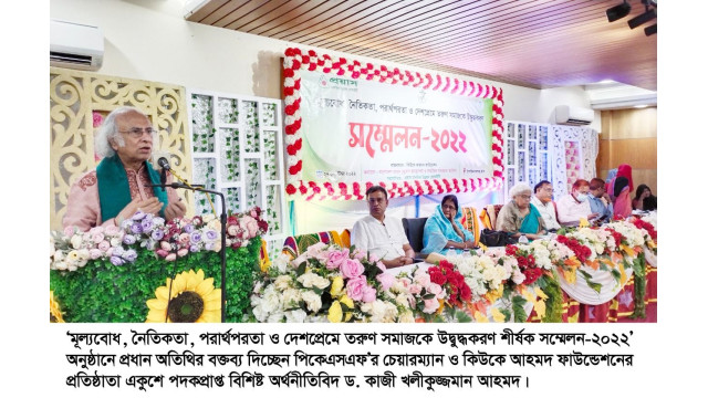 মূল্যবোধ, নৈতিকতা, পরার্থপরতা ও দেশপ্রেমে তরুণ সমাজকে উদ্বুদ্ধকরণ শীর্ষক সম্মেলন 