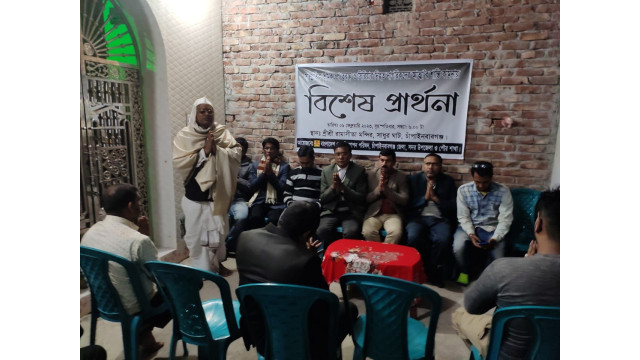 ভূমিকম্পে তুরস্ক ও সিরিয়ায় নিহত নাগরিকদের আত্মার শান্তির কামনায়  বিশেষ প্রার্থণা সভা