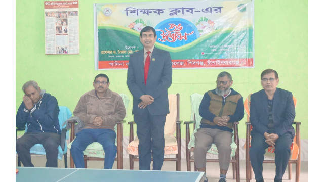 আদিনা  ফজলুল হক সরকারি কলেজে শিক্ষক ক্লাবের উদ্বোধন