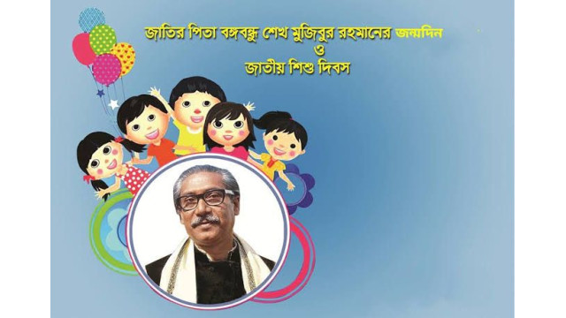 ১৭ মার্চ বঙ্গবন্ধুর জন্মবার্ষিকী ও  শিশু দিবসে  জেলা প্রশাসনের ব্যাপক কর্মসূচি গ্রহণ