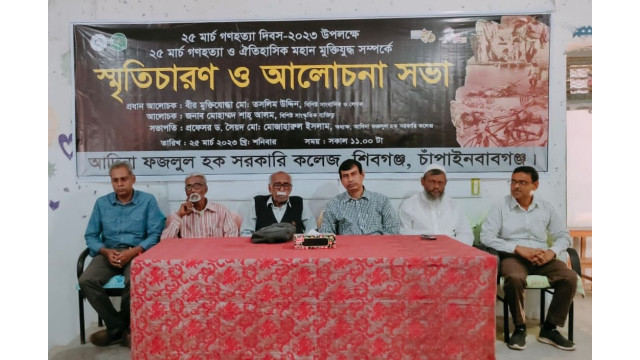 আদিনা ফজলুল হক সরকারি কলেজে ২৫ মার্চ গণহত্যা দিবস পালন 