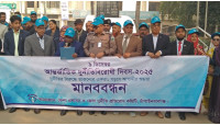 জেলায় আন্তর্জাতিক দুর্নীতি বিরোধী দিবস পালিত