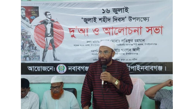 নবাবগঞ্জ সিটি কলেজে জুলাই শহীদ দিবস  উপলক্ষে আলোচনা সভা ও দোয়া 