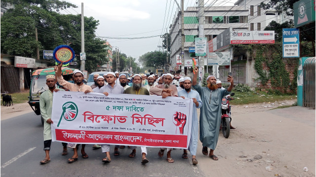 চাঁপাইনবাবগঞ্জে পিআর পদ্ধতিসহ ৫ দাবিতে ইসলামী আন্দোলন বাংলাদেশের বিক্ষোভ মিছিল 