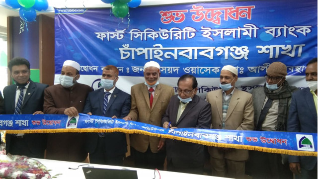 চাঁপাইনবাবগঞ্জে ফার্স্ট সিকিউরিটি ইসলামী ব্যাংকের শাখার উদ্বোধন 