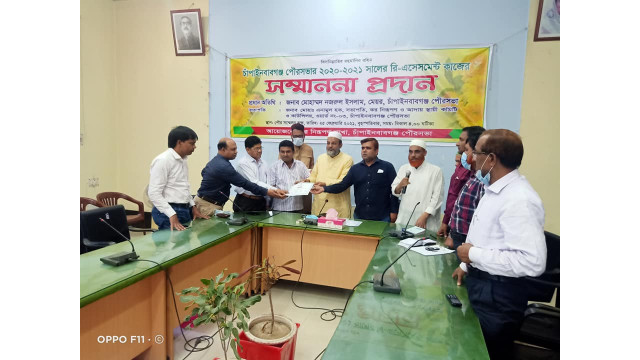 চাঁপাইনবাবগঞ্জ পৌরসভার রি-এসেসমেন্ট কাজের সম্মাননা প্রদান 