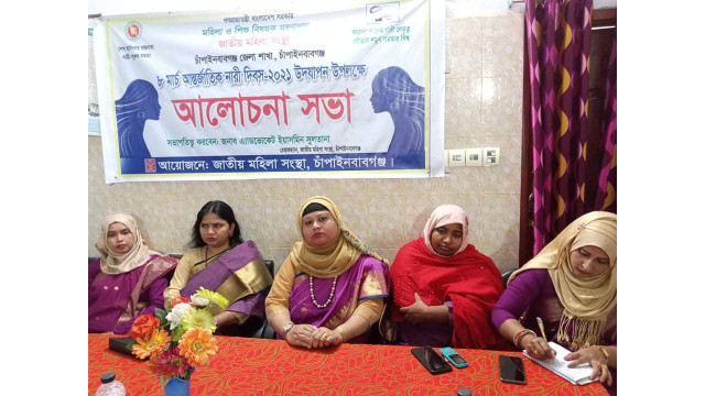জাতীয় মহিলা সংস্থার  আন্তর্জাতিক নারী দিবস পালিত 