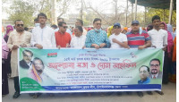 চাঁপাইনবাবগঞ্জে কৃষক হত্যা দিবস পালিত 