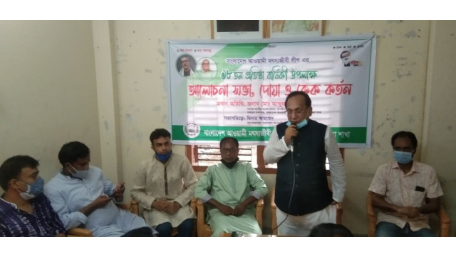 বাংলাদেশ আওয়ামী মৎস্যজীবী লীগের প্রতিষ্ঠা বার্ষিকী উদযাপন 
