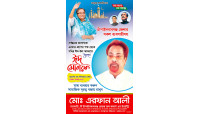 পবিত্র ঈদুল আযহা উপলক্ষে এরফান আলীর  শুভেচ্ছা