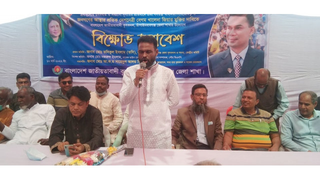 দ্রব্যমূল্যের উর্ধ্বগতির প্রতিবাদে চাঁপাইনবাবগঞ্জে কৃষক দলের বিক্ষোভ সমাবেশ 