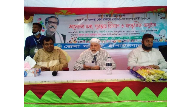  চাঁপাইনবাবগঞ্জ জেলা পরিষদের স্বাধীনতার সুবর্ণ জয়ন্তী উদযাপন উপলক্ষে আলোচনা সভা, পুরস্কার বিতরণ 