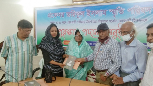 প্রয়াত প্রফেসর তরিকুল ইসলাম স্মৃতি পরিষদের পুরস্কার বিতরণ 