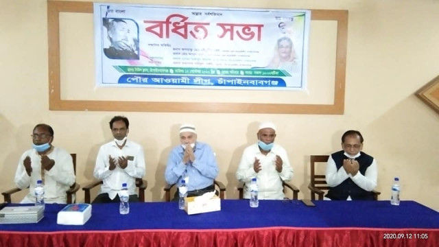 চাঁপাইনবাবগঞ্জ পৌর আওয়ামী লীগের বর্ধিত সভা