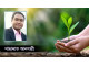 আম পরিবহন হোক নিরাপদ 