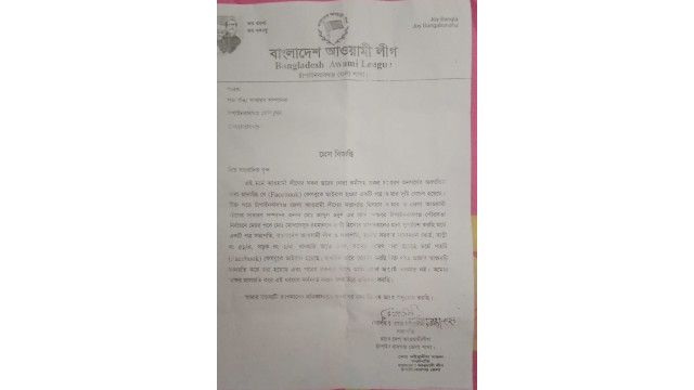 একক প্রার্থীর পক্ষে কাজ করতে বলা পত্রের বিষয়ে মইনুদ্দিন মন্ডল এর প্রতিবাদ