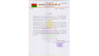 নাচোল পৌর বিএনপির  ঘোষিত মেয়র প্রার্থী অবৈধ- চাঁপাইনবাবগঞ্জ জেলা বিএনপির হুশিয়ারি 