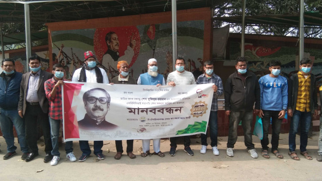  বঙ্গবন্ধুর ভাস্কর্য ভেঙে ফেলা ও বঙ্গবন্ধুকে নিয়ে কটূক্তির প্রতিবাদে চেম্বারের মানববন্ধন 