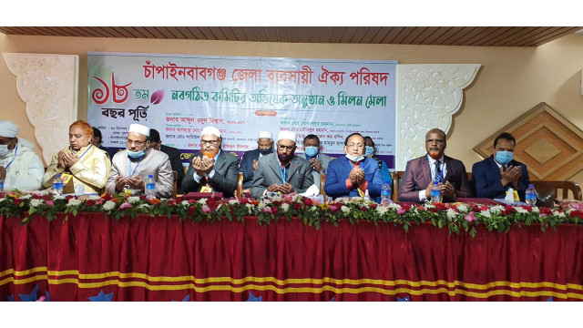 চাঁপাইনবাবগঞ্জ জেলা ব্যবসায়ী ঐক্য পরিষদের ১৮তম বর্ষপূতি ও নবগঠিত কমিটির অভিষেক 