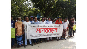 চাঁপাইনবাবগঞ্জে মহানন্দা নদীর  বাঁধ নির্মাণের দাবীতে মানববন্ধন
