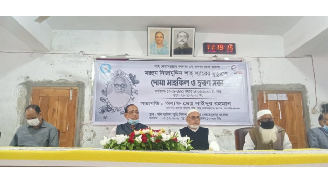 অধ্যক্ষ নিজামউদ্দিন শাহ্ মৃত্যুতে স্মরণসভা ও দোয়া মাহফিল