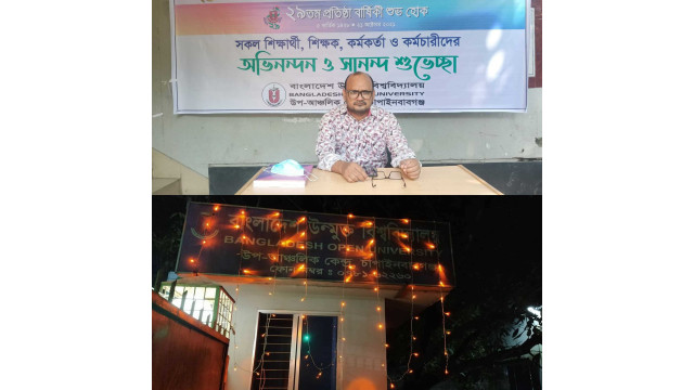 চাঁপাইনবাবগঞ্জে বাউবি -এর ২৯তম প্রতিষ্ঠা বার্ষিকী উদযাপন 
