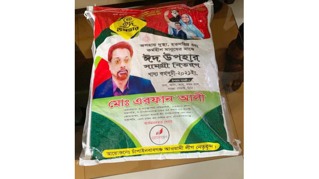 এরফান গ্রুপের খাদ্য সামগ্রী বিতরণ কার্যক্রমের উদ্বোধন শুক্রবার