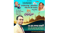 পবিত্র ঈদুল আযহা উপলক্ষে ডাক্তার গোলাম রাব্বানীর শুভেচ্ছা