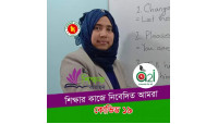 শিক্ষক বাতায়নে  ‘সেরা উদ্ভাবক’ মনোনীত চাঁপাইনবাবগঞ্জের রাফিয়া আহমেদ