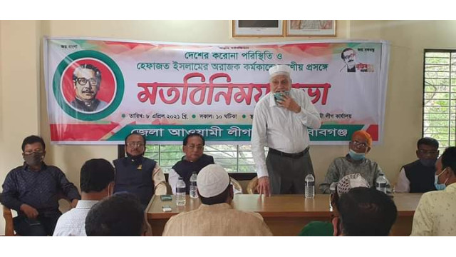  করোনা পরিস্থিতি ও হেফাজত ইসলামের অরাজক কর্মকান্ডে করণীয় নিয়ে জেলা আওয়ামী লীগের মতবিনিময়  
