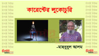 হুসনা কানা-৩