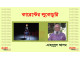 হুসনা কানা-৩