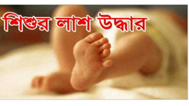 গোমস্তাপুরে নদীতে ডুবে যাওয়া শিশুর ২৪ ঘন্টা পর লাশ উদ্ধার  