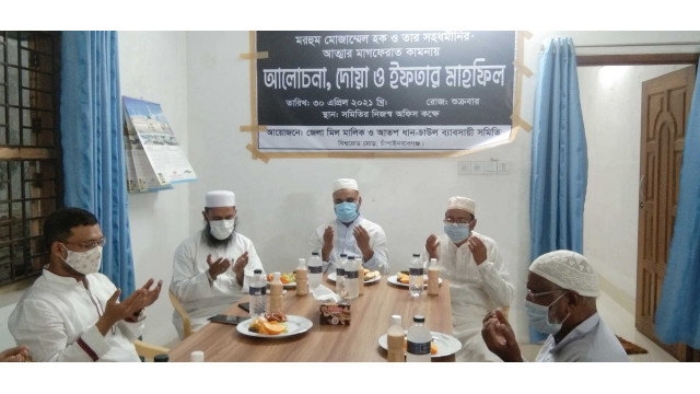 বিশিষ্ট ব্যবসায়ী মোজাম্মেল হক ওতার সহধর্মিনীর রুহের আত্মার মাগফেরাত কামনা করে জেলা মিল মালিক ও আতপ চাল ব্যবসায়ী সমিতির দোয়া